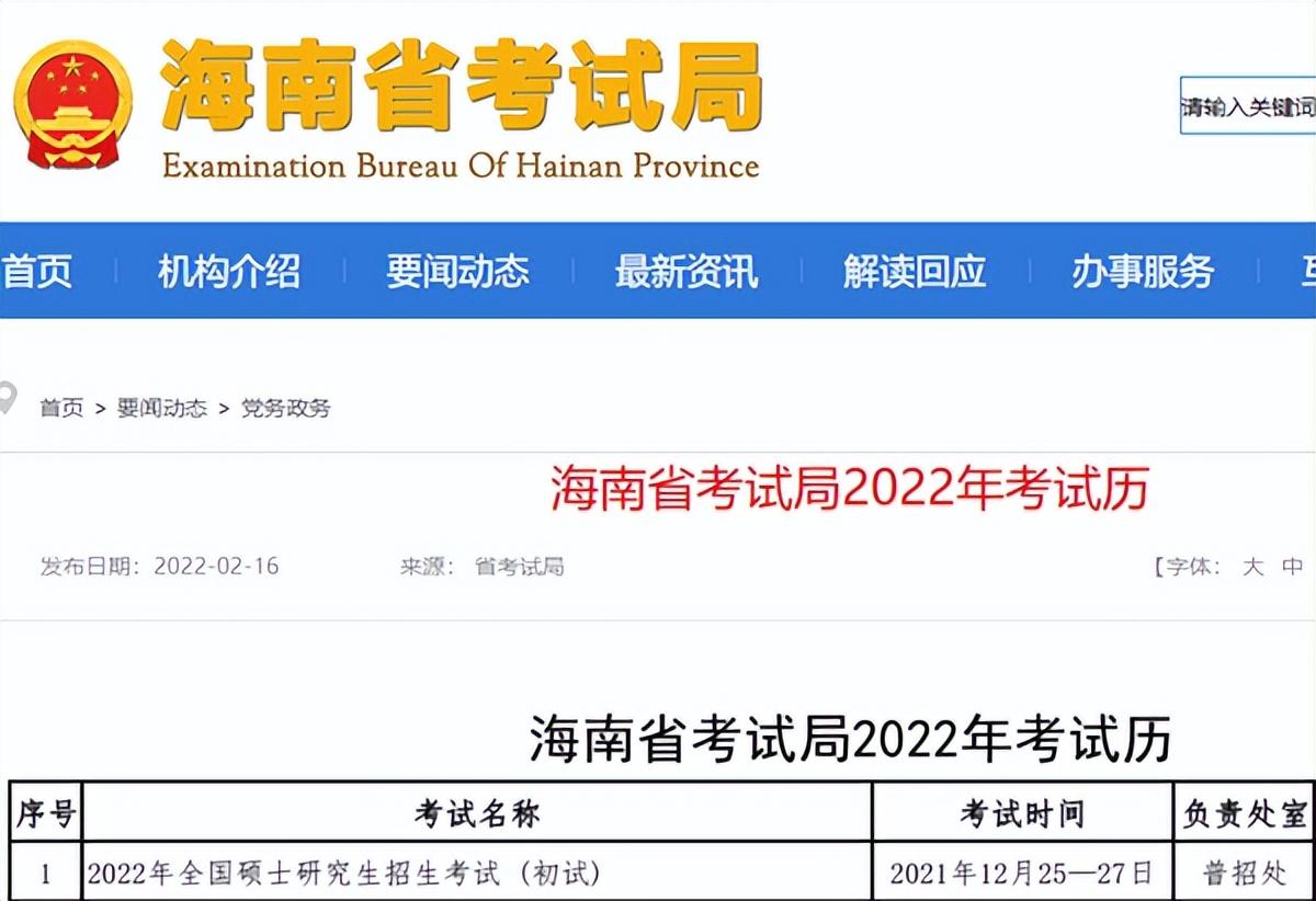 2023年国/省/市考 时间安排来啦(图1)