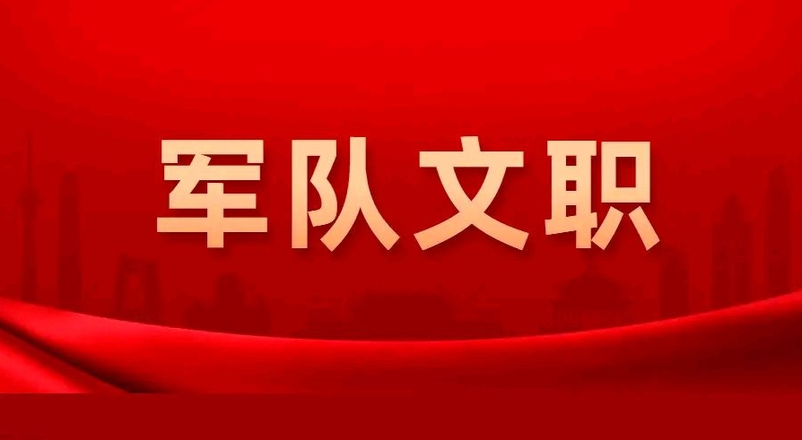 国图公考：不是应届生能考军队文职吗?